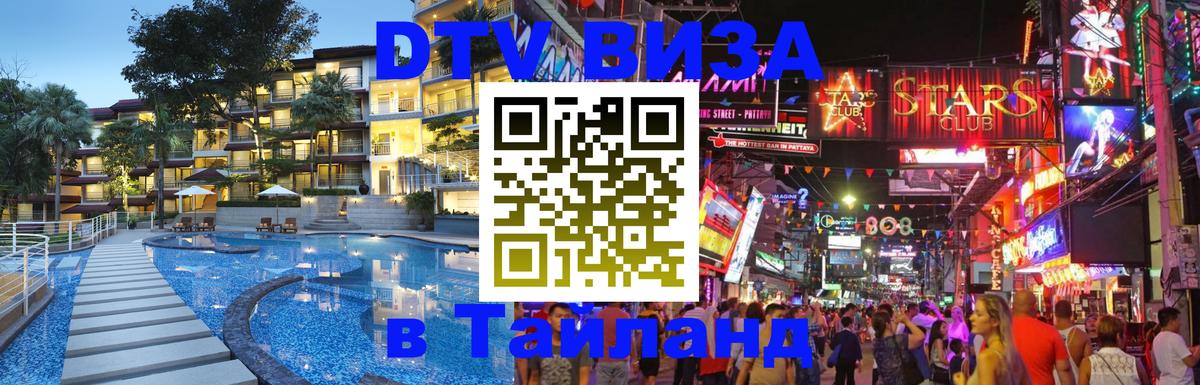 Цены на DTV визу в Таиланд — пакеты услуг, достаточно даже паспорта - Стерлитамак 